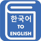 Korean English Translator - Korean Dictionary-icoon