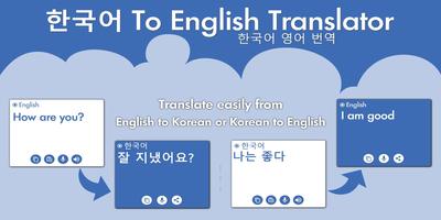 Korean English Translator - Korean Dictionary 海報