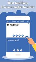 Korean English Translator - Korean Dictionary capture d'écran 1