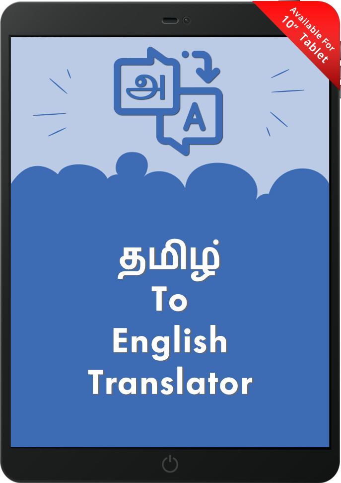 vet translation in tamil vet translation in tamil
