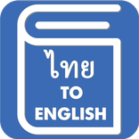 Thai English Translator - Thai Dictionary