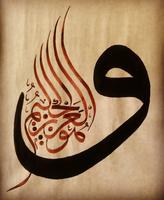 calligraphie arabe capture d'écran 3