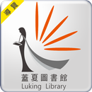 靜宜大學蓋夏圖書館導覽 APK