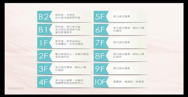 靜宜大學蓋夏圖書館導覽 screenshot 1