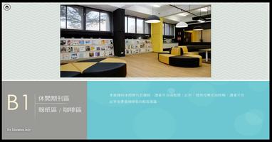 靜宜大學蓋夏圖書館導覽 screenshot 3