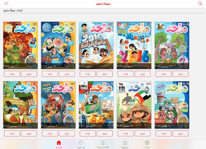 مجلة ماجد For Android Apk Download