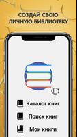 Любимые книги الملصق