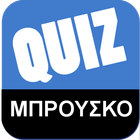 Greek Quiz - Μπρούσκο icon