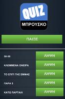 Greek Quiz - Μπρούσκο screenshot 3