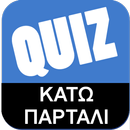 Greek Quiz - Κάτω Παρτάλι APK