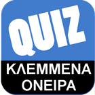 Greek Quiz - Κλεμμένα Όνειρα-icoon