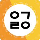 ㅇㄱㄹㅇ 이거리얼 APK