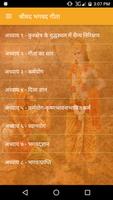 Shrimad Bhagavad Gita - All lessons in Hindi स्क्रीनशॉट 2