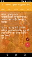 Shrimad Bhagavad Gita - All lessons in Hindi ภาพหน้าจอ 3