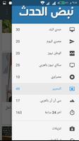 نبض الحدث Screenshot 3