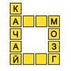 Кроссворды "Качай мозг" APK