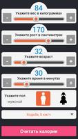 Сожги калории Screenshot 1