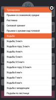 Сожги калории Screenshot 2