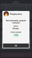 Сожги калории Screenshot 3