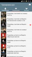 Тренировка рук Screenshot 2