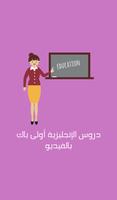 دروس إنجليزية أولى باك (فيديو) poster