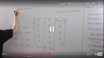 دروس رياضيات أولى باك (فيديو) imagem de tela 3