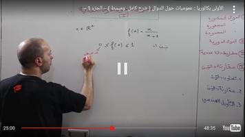 دروس رياضيات أولى باك sc math capture d'écran 3