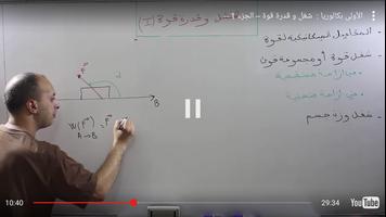 دروس الفيزياء أولى باك sc math capture d'écran 3