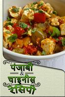 Punjabi & Chinese Recipes Affiche