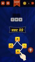 Shabad Jod - Punjabi Game, learn punjabi Language स्क्रीनशॉट 1