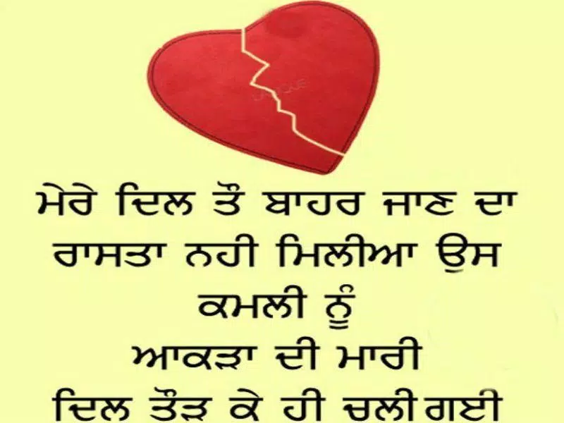 Punjabi Sad Shayari Images 2018 APK for Android Download Punjabi Sad Shayari Images 2018 APK for Android Download