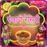 Punjabi Recipe in Hindi