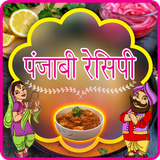 Punjabi Recipe in Hindi icon
