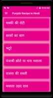 پوستر Punjabi Recipe in Hindi