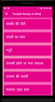 Punjabi Recipe in Hindi Affiche