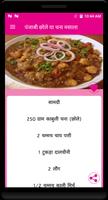 Punjabi Recipe in Hindi capture d'écran 1