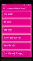 Punjabi Recipe in Hindi captura de pantalla 3