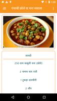 Punjabi Kitchen Recipe screenshot 2