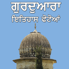 Gurudwara History With Photos icône