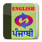 English to Punjabi Dictionary ikona