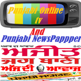 PunjabiNewsPaper And Online Punjabi Tv icon
