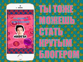 Лицо Ютубера Симулятор Тест постер
