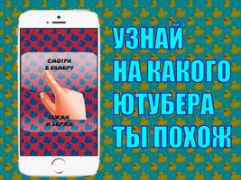 Лицо Ютубера Симулятор Тест скриншот 1