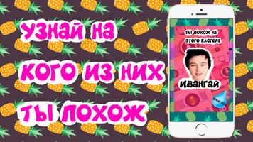 Кто ты из блогеров Сканер Тест скриншот 2