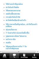 ขาว ใส ไร้สิว ตึงกระชับ screenshot 1