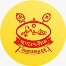 Punyashlok APK