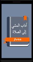 آداب المشي إلى الصلاة poster
