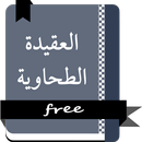APK الْعَقِيدَةَ الْطَّحَاوِيَّة مشكول