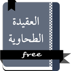 الْعَقِيدَةَ الْطَّحَاوِيَّة مشكول icon