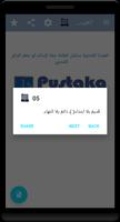 الْعَقِيدَةَ الْطَّحَاوِيَّة مشكول screenshot 3